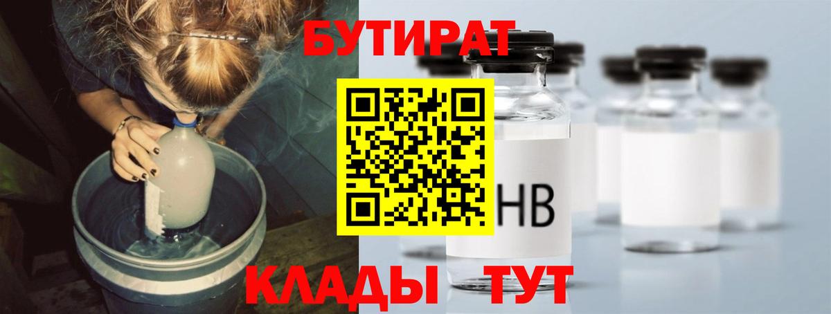 БУТИРАТ  Вход с VPN  Амурск  БУТИРАТ жидкий экстази 