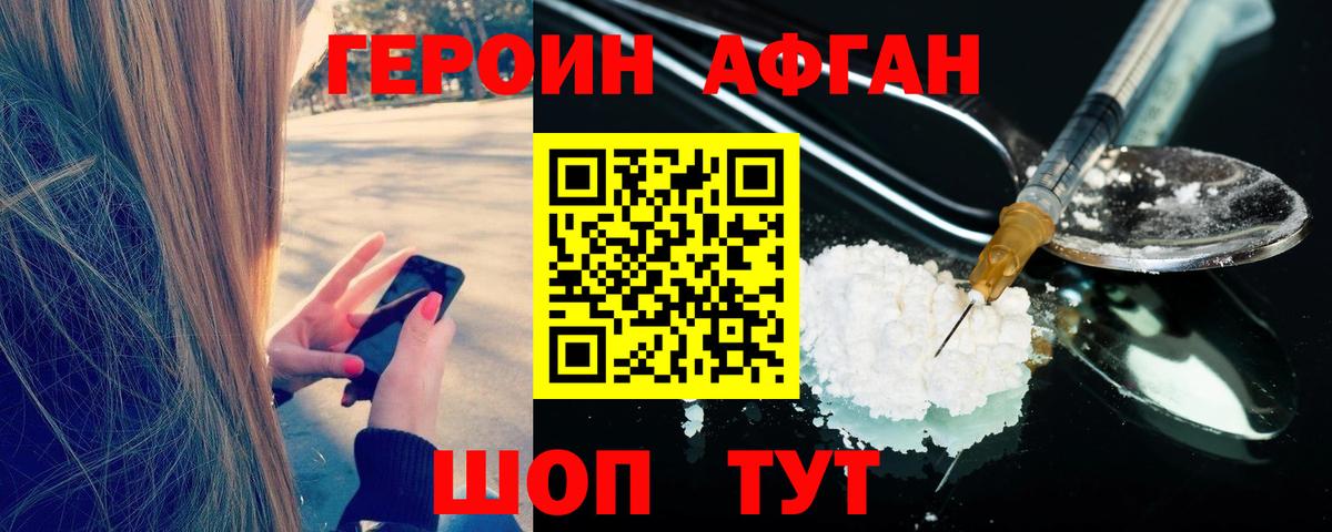 Героин афганец  Вход с VPN  Амурск 