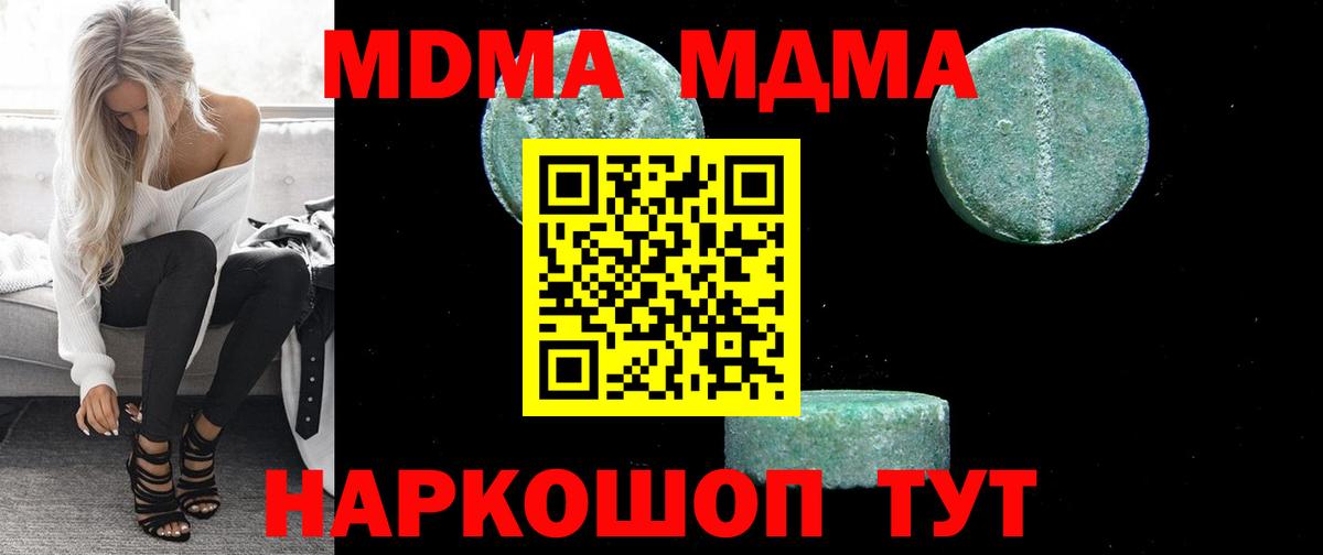 MDMA молли  МДМА VHQ  MDMA  Вход с VPN  Амурск 