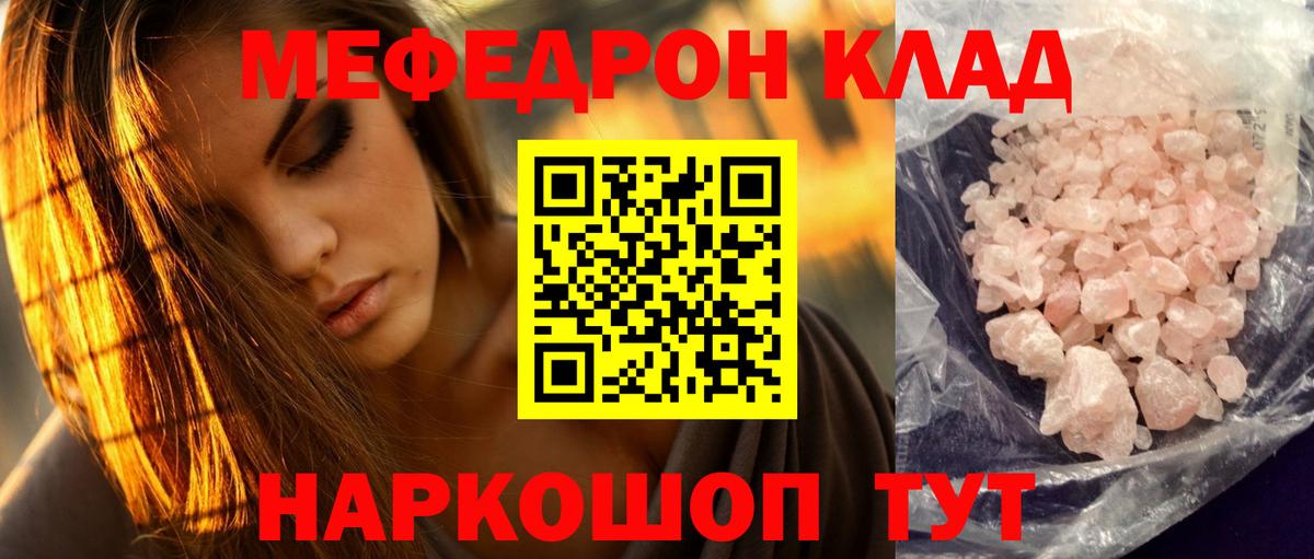 МЯУ-МЯУ мяу мяу  Вход с VPN  МЕФ  Амурск  Меф кристаллы 